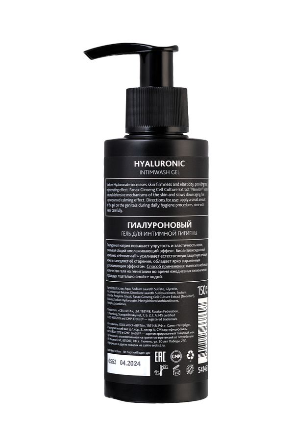 Erotist Hyaluronik Jel Samimi Hijyen 150ml - Görsel 4